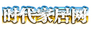 时代家居网